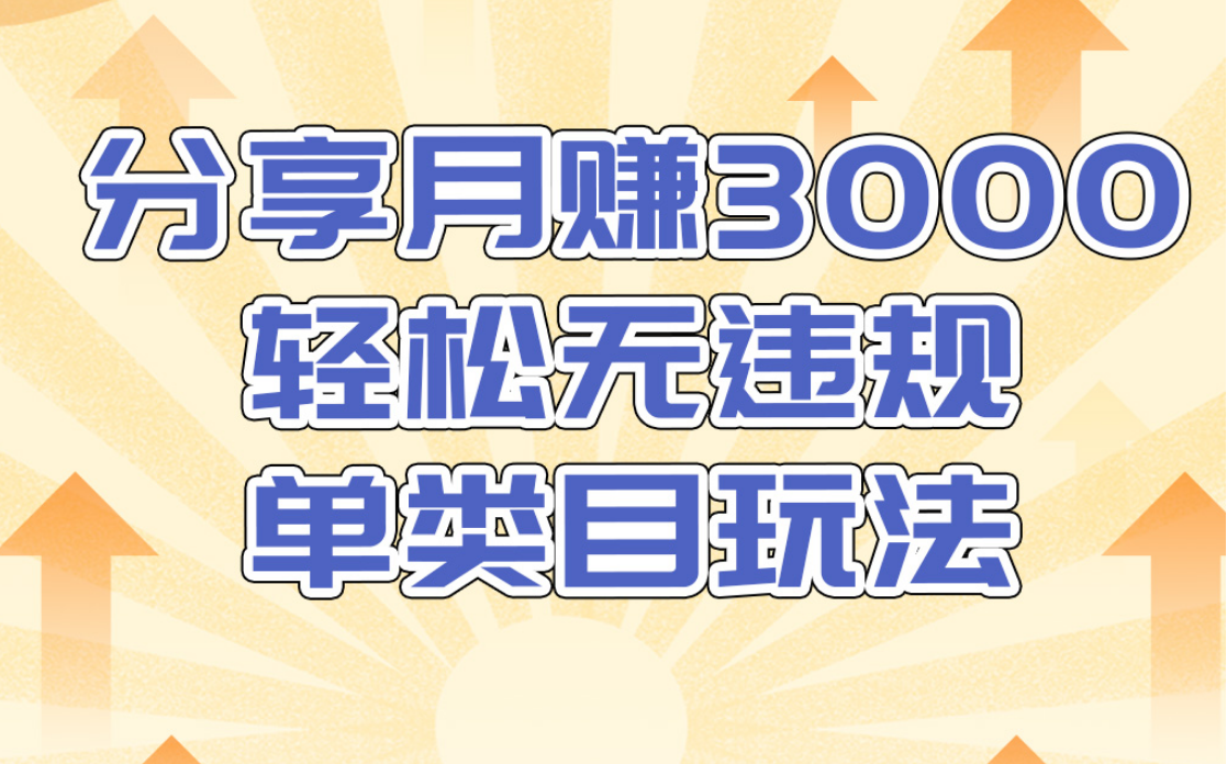 淘宝无货源店群无违规单类目玩法,轻松月赚300(视频教程)售价1380元-老胡轻创社