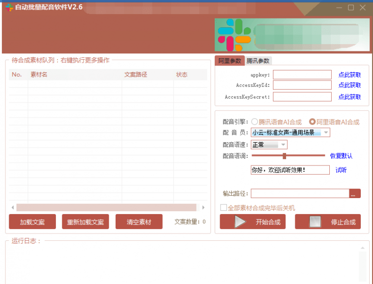 自动批量真人配音软件V2.6(win版),批量文字转语音工具!亲测可用(含教程)-老胡轻创社