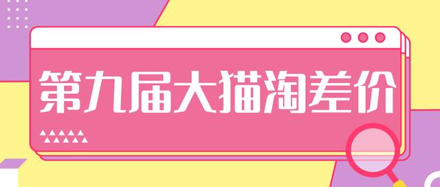 2020年最新大猫淘差价第九届分享课:淘宝如何选择关键词+选品+补单等【视频+文档】-老胡轻创社