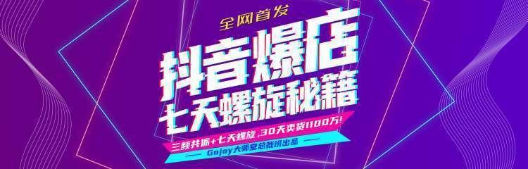 抖音爆店7天螺旋feed秘籍最新完整版进阶课程-老胡轻创社