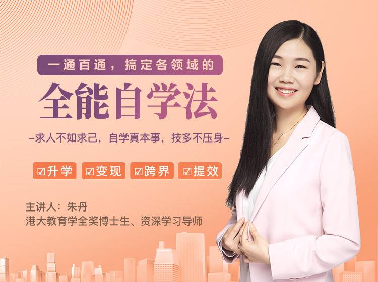 一通百通,搞定各领域的全能自学法,自学真本事,技多不压身-老胡轻创社