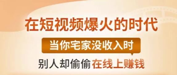 【0基础吸金视频变现课】每天5分钟,在家轻松做视频,开启月入过万的副业-老胡轻创社