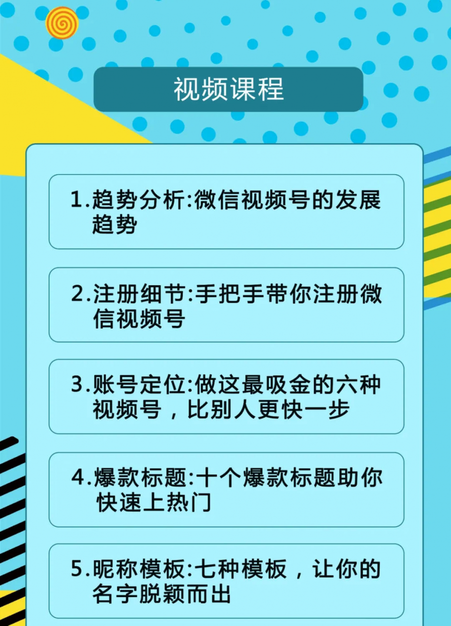 视频号运营实战课2.0,目前市面上最新最全玩法,快速吸粉吸金(10节视频)-老胡轻创社