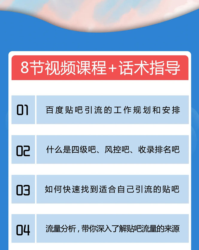百度贴吧霸屏引流实战课2.0,带你玩转流量热门聚集地-老胡轻创社