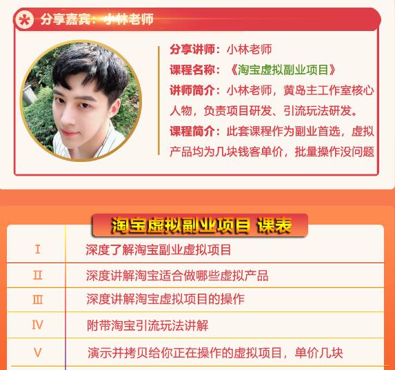 黄岛主淘宝虚拟副业项目,几块钱客单价,批量操作日赚300+没问题-老胡轻创社