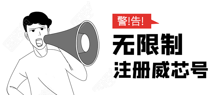 无需辅助,单人每个月无限制注册V芯号的方法(实操方法)-老胡轻创社