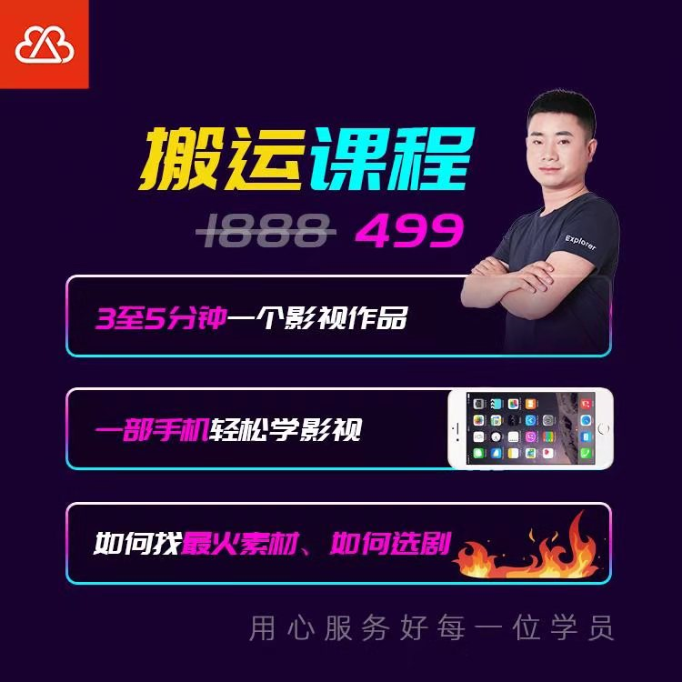 抖音搬运课程,3至5分钟一个影视作品,一部手机轻松学影视-老胡轻创社