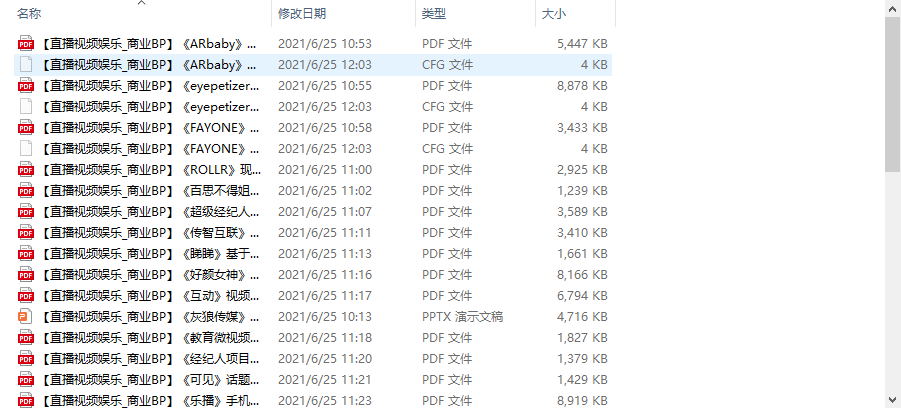 个人整理收集的几十份直播视频娱乐商业计划书-老胡轻创社