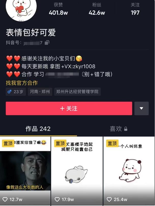日入300+的抖音表情包项目,0投资0风险,适合新手操作-老胡轻创社