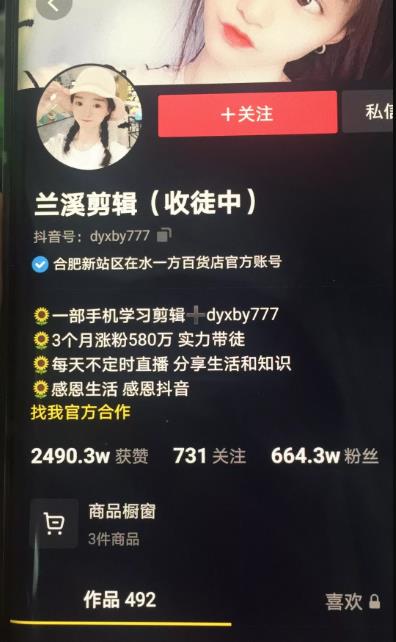 兰溪抖音混剪：一部手机学习剪辑，3个月涨粉580万-老胡轻创社