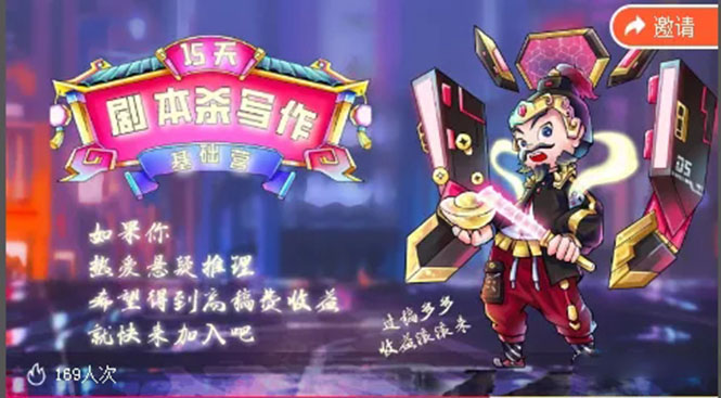 15天剧本杀写作基础营:让学员们快速掌握剧本杀写作的技巧与收益-老胡轻创社