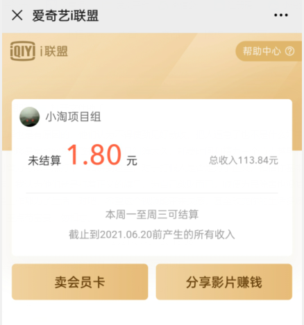 爱奇艺联盟无脑搬砖项目,可配合操作CPS-老胡轻创社