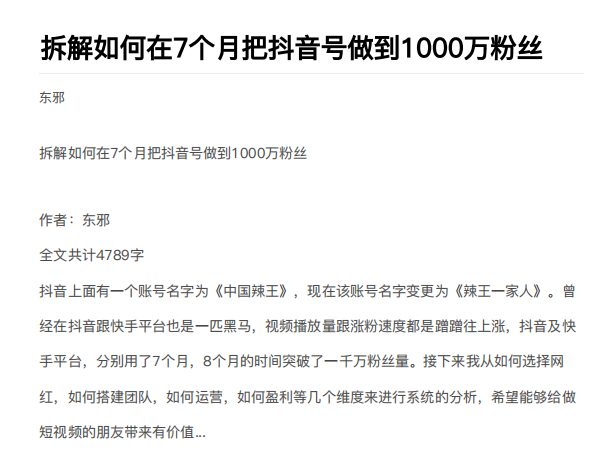 从开始到盈利一步一步拆解如何在7个月把抖音号粉丝做到1000万-老胡轻创社