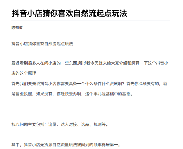 抖店最新玩法:抖音小店猜你喜欢自然流量爆单实操细节-老胡轻创社