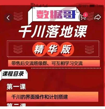 千川落地课精华版:服饰鞋帽箱包,美妆教育茶,珠宝文玩等千川搭建-老胡轻创社