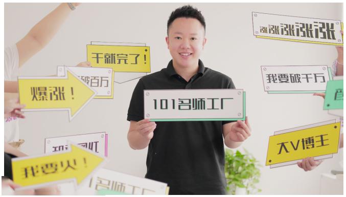 2021最新网红校长课程:101名师工厂21天短视频挑战营-老胡轻创社