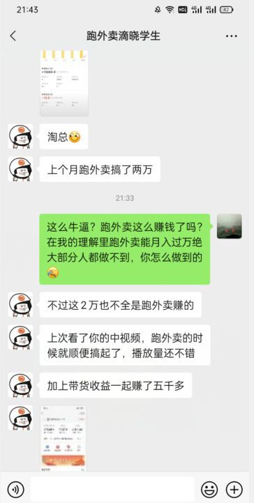 会员成功案例,头顶摄像头跑外卖顺带做短视频,上月收入2W+-老胡轻创社