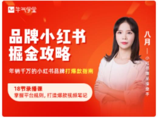 品牌小红书掘金攻略,年销千万的小红书品牌打爆款指南-老胡轻创社