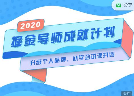 掘金导师成就计划,挖掘自己的潜在品牌,助力大家都能成功知识变现-老胡轻创社