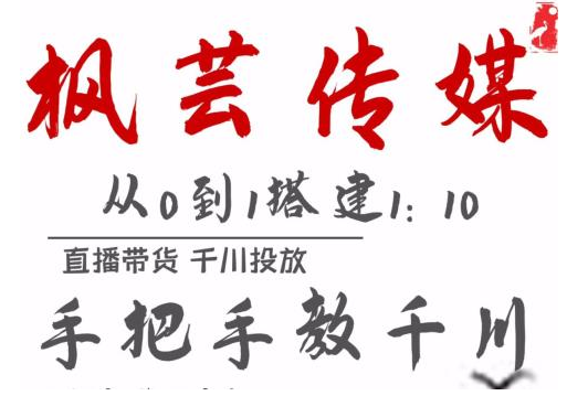 枫芸传媒11月千川最新玩法,手把手教你搭建1:10的计划-老胡轻创社