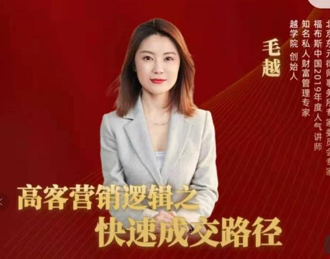 高客销营逻辑之快成速路交径,高客营销必备宝典【视频课程】-老胡轻创社