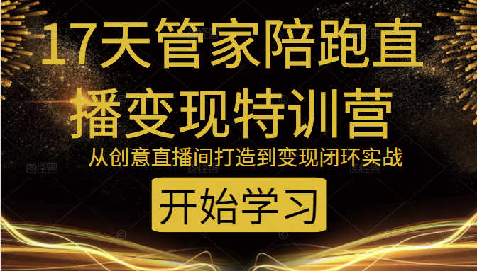 教你打造爆品带货直播间,如何用用百元搭建千人直播间,增加自然成交-老胡轻创社