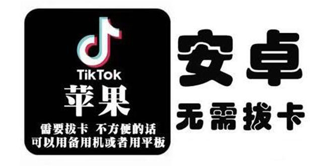 tiktok海外版短视频操作教程(苹果/安卓),帮助国内也能刷海外版抖音-老胡轻创社