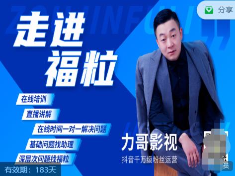福粒短视频创作知识(力哥影视),从创作零基础到未来的创作变现-老胡轻创社