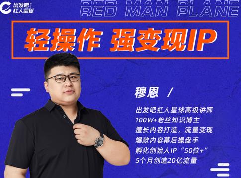 穆恩·轻操作、强变现IP内容运营课,帮助你正式成为短视频行业从业者-老胡轻创社