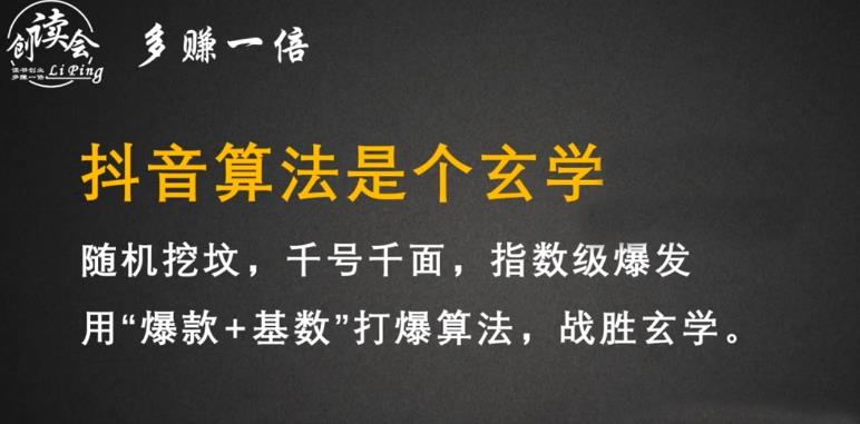 李鲆·抖音短视频带货训练营,手把手教你短视频带货,听话照做,保证出单-老胡轻创社