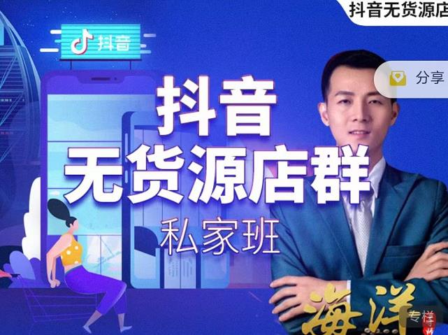叮咚有课:抖音无货源店群私家班,可能这是电商行业最后一次的上车机会-老胡轻创社