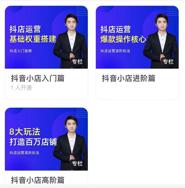 湛北·抖音小店入门进阶高阶合集,八大玩法打造百万店铺-老胡轻创社