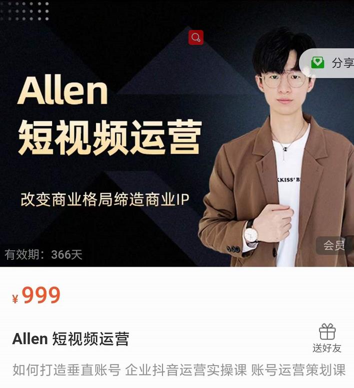 Allen-短视频运营课,如何打造垂直商业IP账号-老胡轻创社