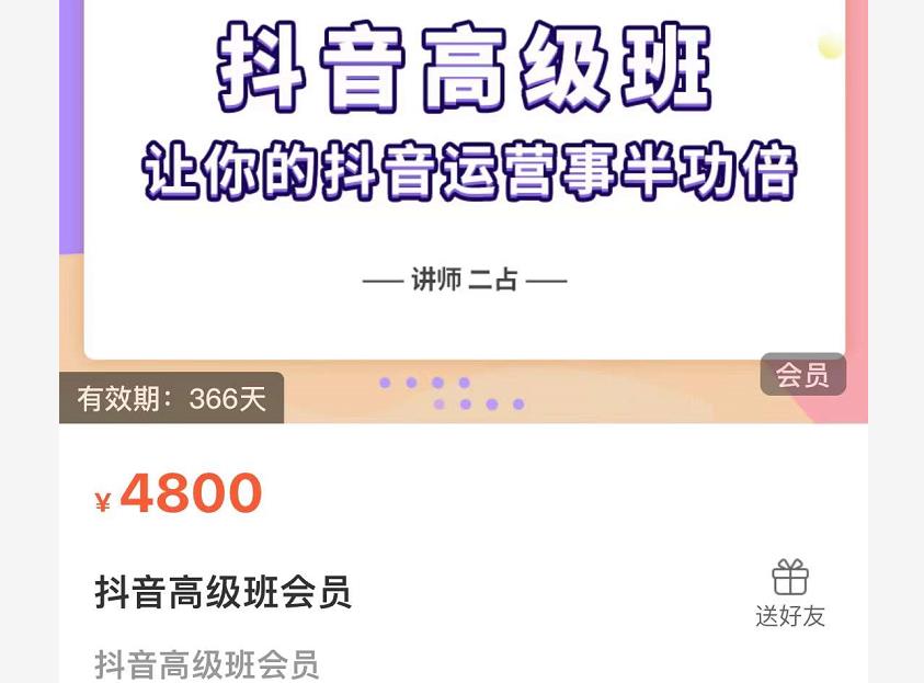 抖音直播间速爆集训班,让你的抖音运营事半功倍 原价4800元-老胡轻创社