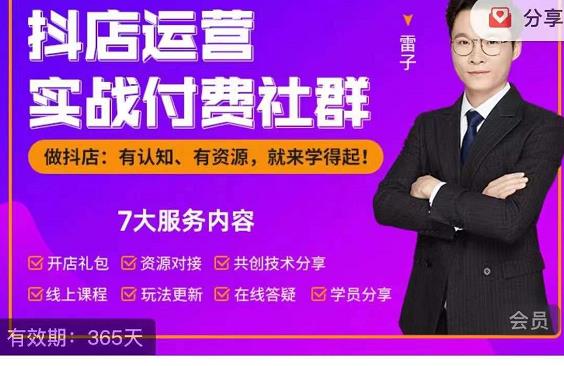 抖店运营实战付费社群,抖店无货源的极致运营带你赚翻天-老胡轻创社