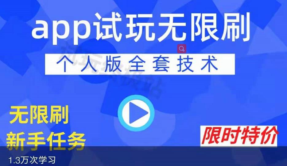 APP无限试玩项目,长期赚钱项目,新手小白都可以上手-老胡轻创社