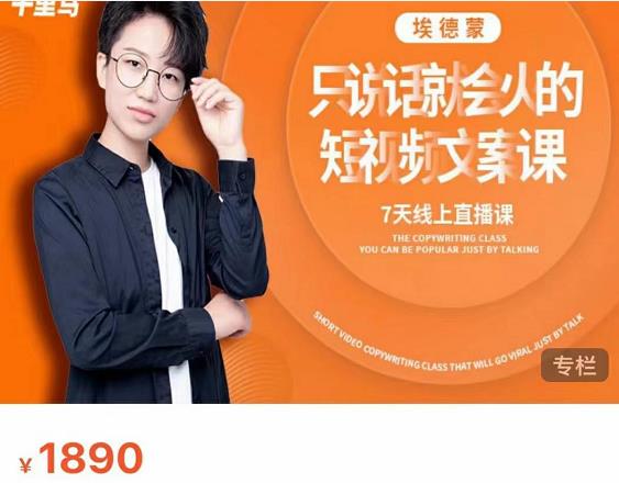 夜草与千里马7天文案实操训练营第17期，让不会写文案的人，写出一篇可传播的完整文案-老胡轻创社