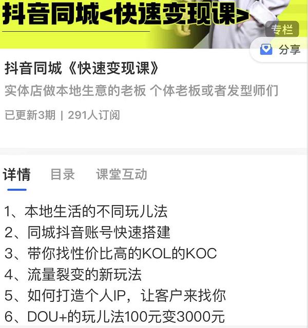红人星球抖音同城快速变现课,适用于实体店做本地生意的老板-老胡轻创社