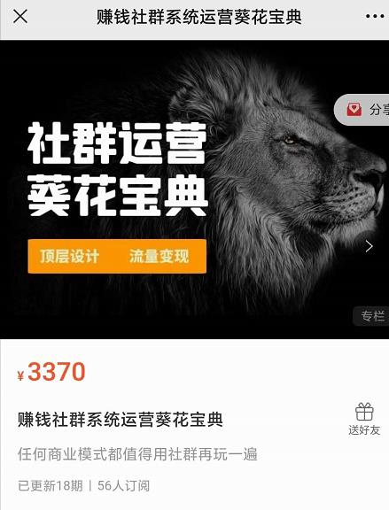 赚钱社群系统运营葵花宝典,任何商业模式都值得用社群再玩一遍-老胡轻创社