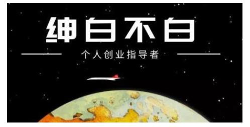 绅白不白·虎牙拉新短期小项目,拉单人奖励一人13-20块价值398元-老胡轻创社