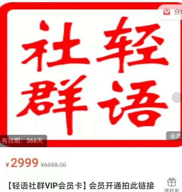 轻语社群-拼多多VIP会员系列，超详细的拼多多实战运营攻略-老胡轻创社