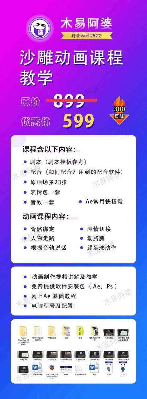 木易阿婆沙雕动画教学视频课程,沙雕动画天花板,轻松涨粉,变现多样-老胡轻创社