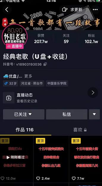 抖音音乐号+无人直播+u盘带货，教你如何通过抖音赚钱-老胡轻创社