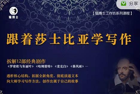 猫博士跟着莎士比亚学写作,彻底读通文本向大师学习写作方法-老胡轻创社