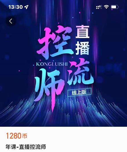 点金手直播控流师,流量掌控拆解认知,干货满满-老胡轻创社