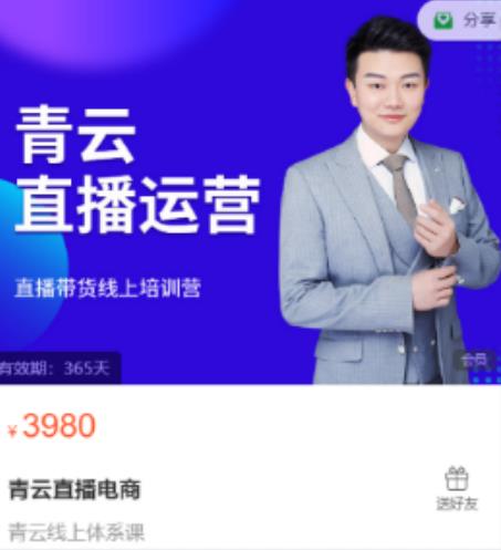青云直播电商教程,教你最低成本搭建高转化直播场景-老胡轻创社