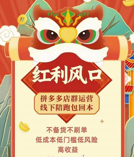 左右电商拼多多无货源店群玩法:从0~1,36节实战保姆教程,极速起店必出单-老胡轻创社