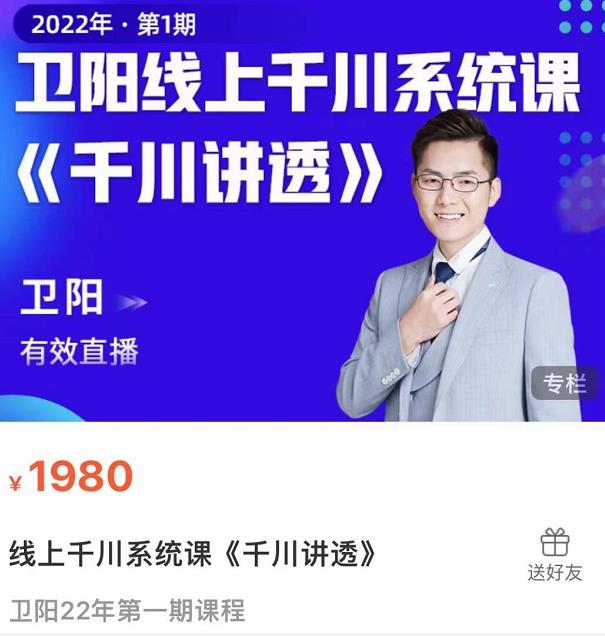 卫阳·线上千川系统课《千川讲透》,卫阳22年第一期课程-老胡轻创社