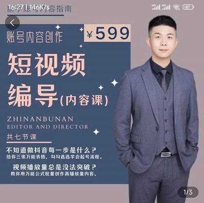 短视频编导先导课:文案公式,脚本拆解,逻辑算法,让你的视频更容易上热门-老胡轻创社