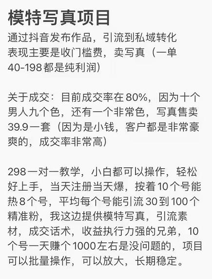 抖音模特写真儿项目,简单粗暴来钱快,一个月2w,可规模化复制(附全套资料)-老胡轻创社
